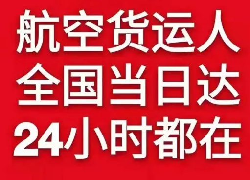 蓬莱机场空运货物、航空货运:物流行业各岗位招聘